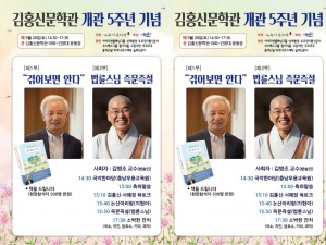 김홍신문학관 개관 5주년 …