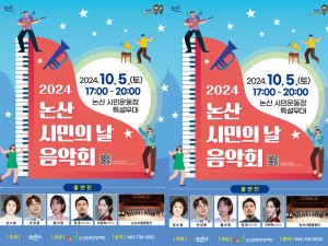 2024 논산 시민의 날 …